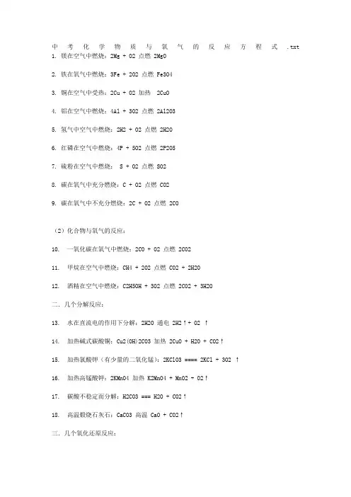 中考化学物质与氧气的反应方程式