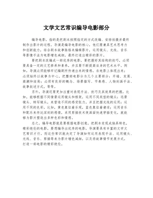 文学文艺常识编导电影部分