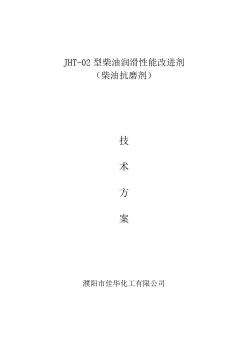 柴油抗磨剂应用方案