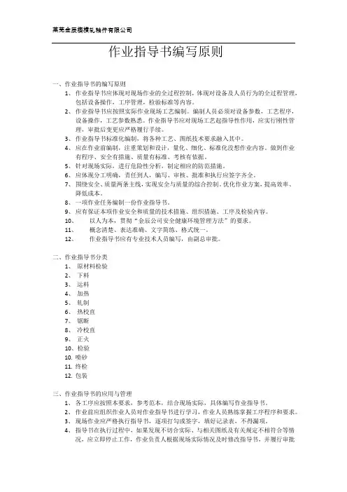 作业指导书编写原则
