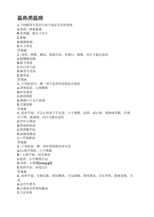 中医温病学-温热类温病