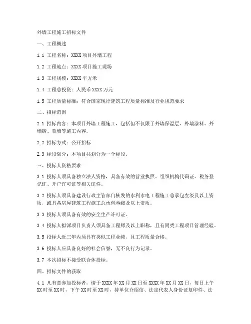 外墙工程施工招标文件