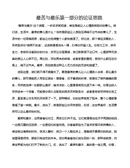 最苦与最乐第一部分的论证思路