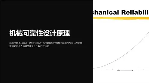 机械可靠性设计原理