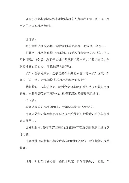四驱车比赛规则