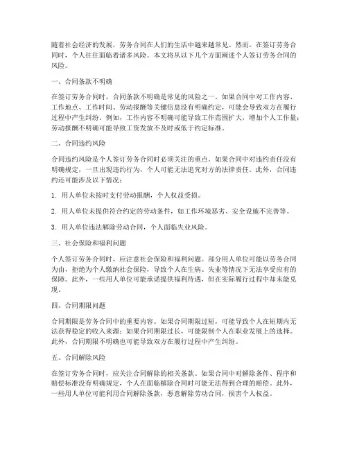 个人签订劳务合同的风险