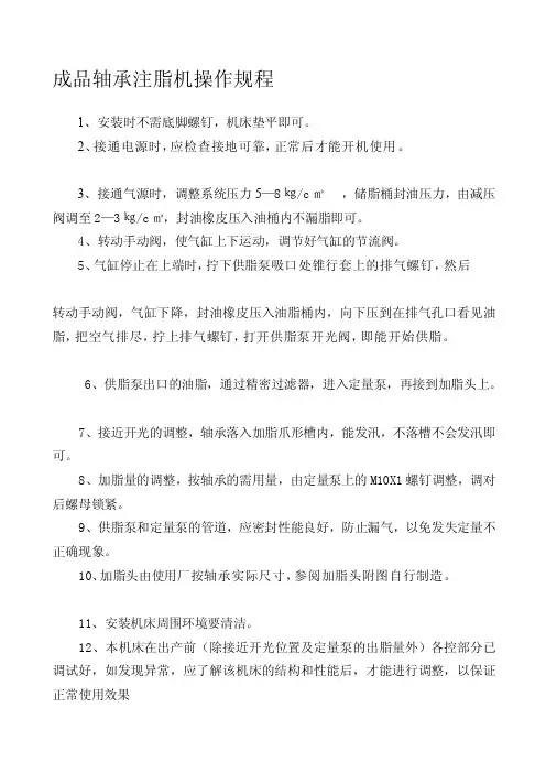 [笔记]成品轴承住脂机轴承零件清洗机操作规程