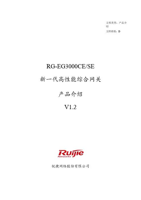 RG-EG3000CE EG3000SE产品介绍v1.2
