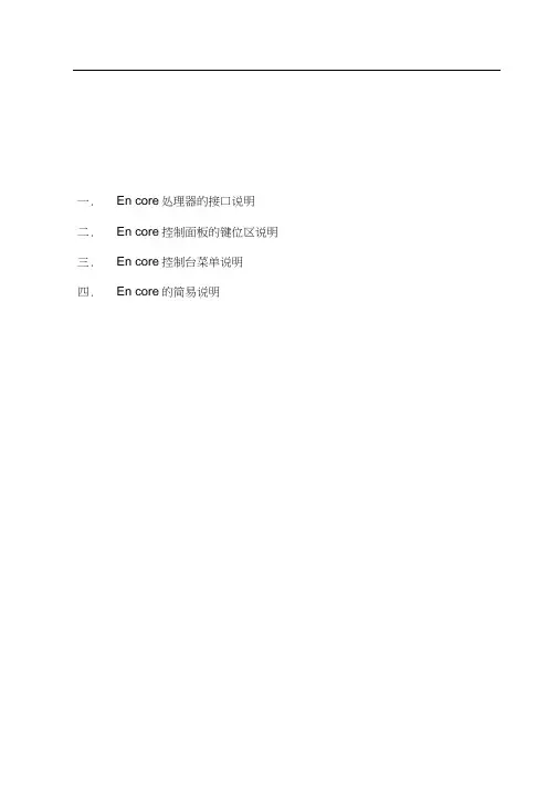 巴可面板操作说明