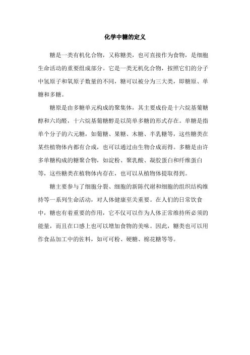 化学中糖的定义