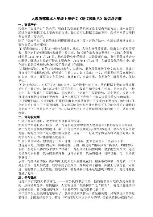 人教版部编本六年级上册语文《语文园地八》知识点讲解