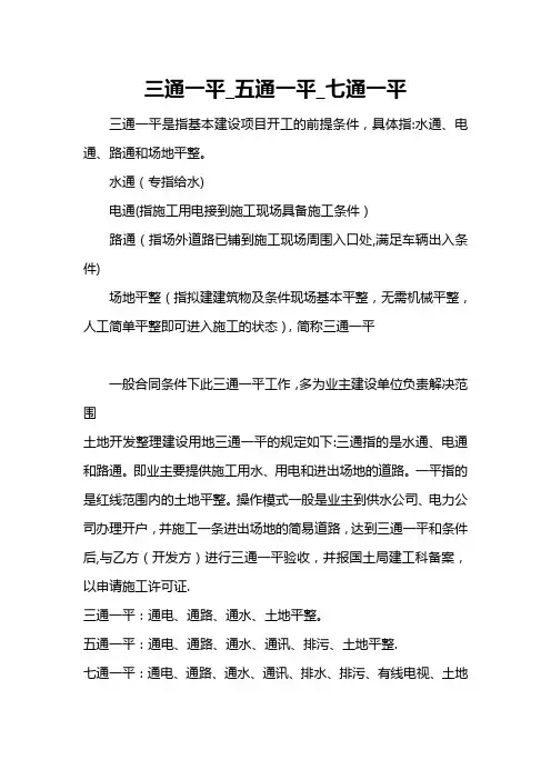 三通一平_五通一平_七通一平