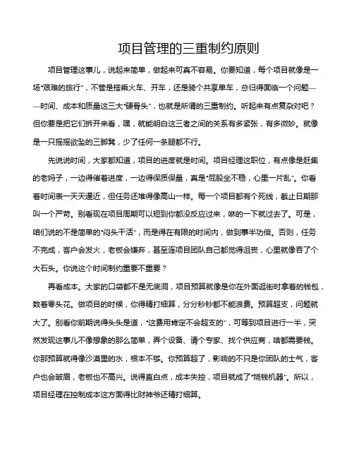 项目管理的三重制约原则