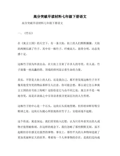 高分突破早读材料七年级下册语文