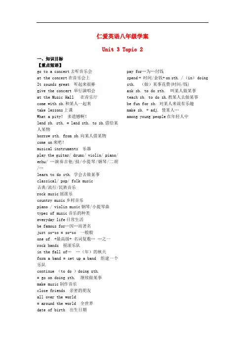英语八年级上仁爱湘教版 unit3 topic2学案.