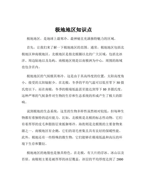 极地地区知识点