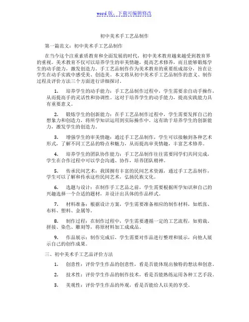 初中美术手工艺品制作
