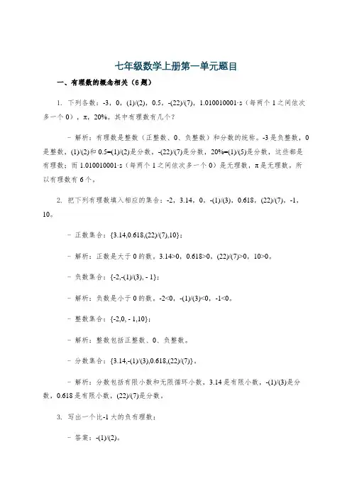 七年级数学上册第一单元题目