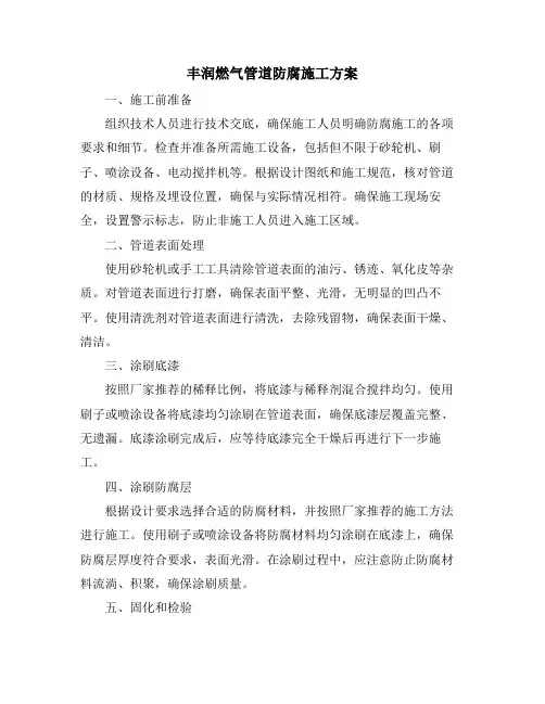 丰润燃气管道防腐施工方案