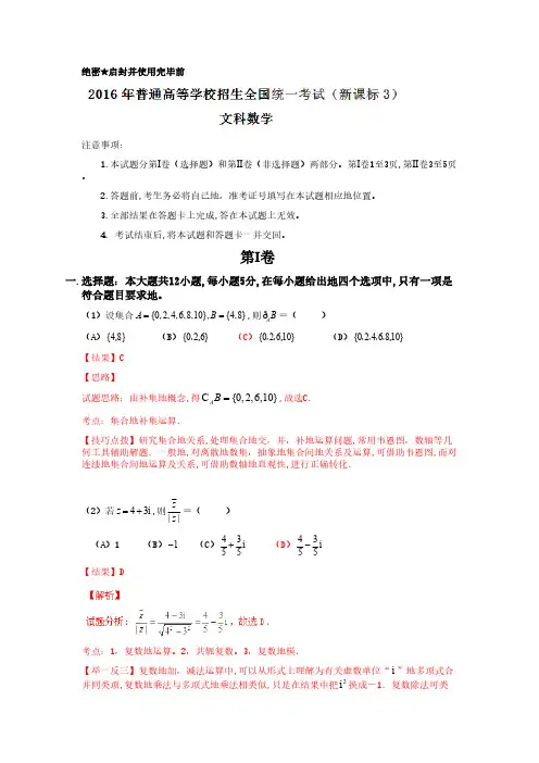 2016年普通高等学校招生全国统一考试(全国新课标Ⅲ卷)数学试题 (文科)解析版