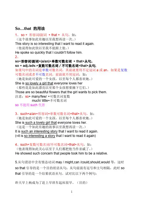 so...that的用法