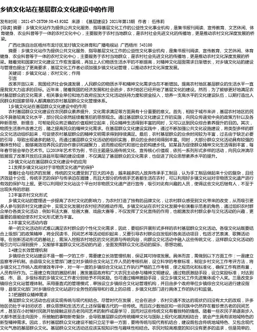 乡镇文化站在基层群众文化建设中的作用