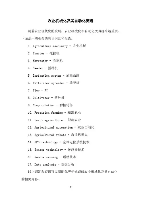 农业机械化及其自动化英语