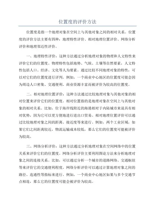 位置度的评价方法