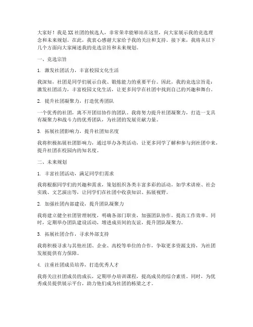社团竞选负责人发言稿范文