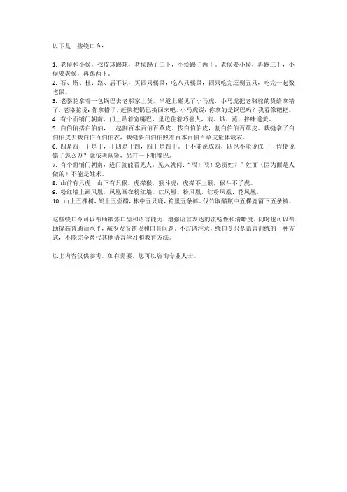 绕口令300首