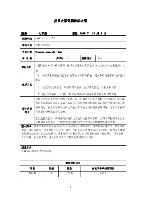 复旦大学课程教学大纲