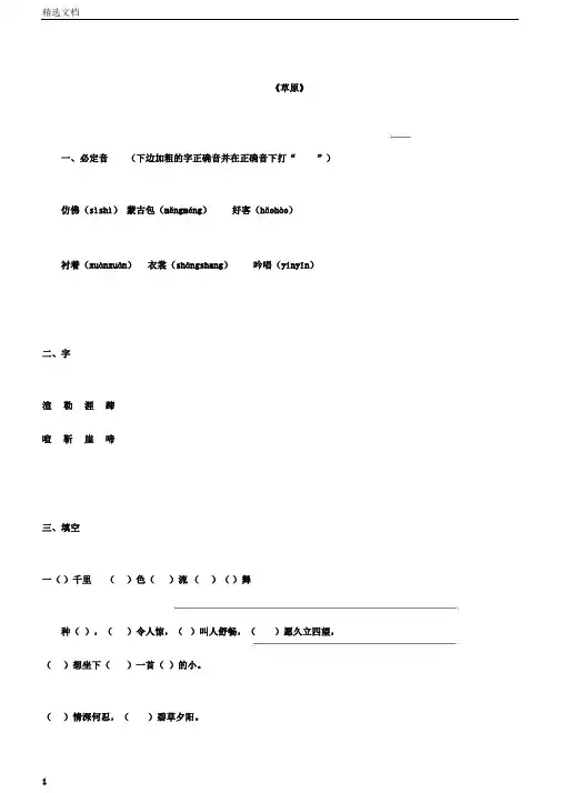 五年级语文下册《草原》练习题冀教版(版)