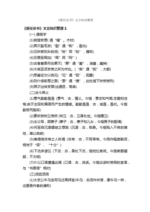 《报任安书》文言知识整理