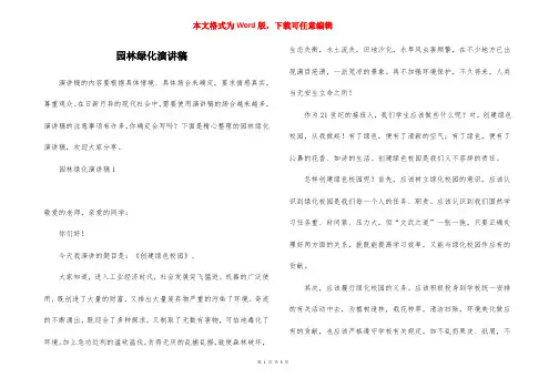 园林绿化演讲稿