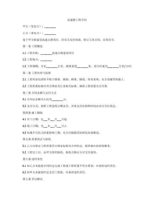 高速路工程合同