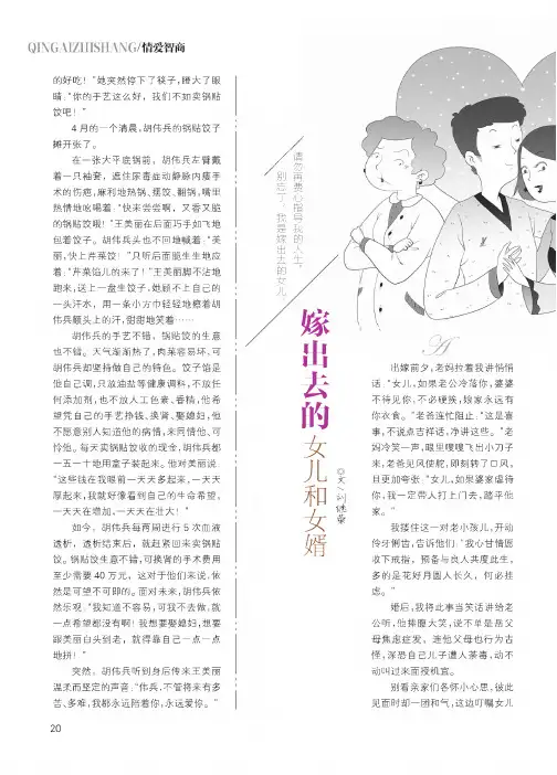 嫁出去的女儿和女婿