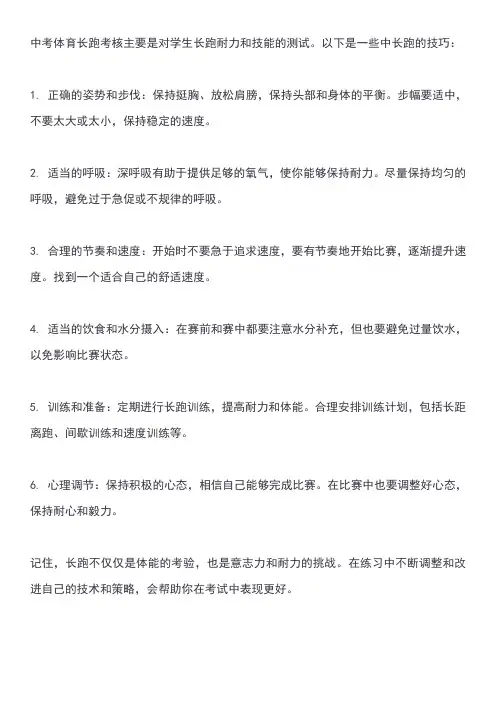 中考体育长跑技巧