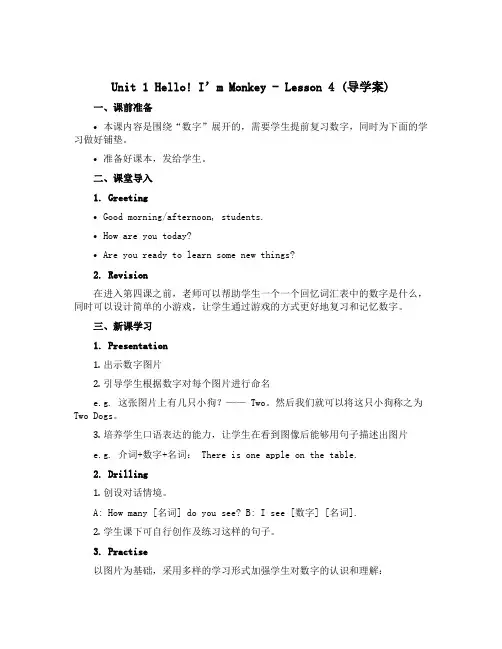 Unit 1 Hello ! I'm Monkey. Lesson4(导学案)人教精通版英语三年级上