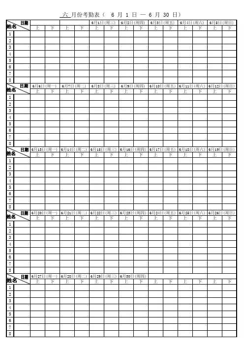 考勤每日签到表模板