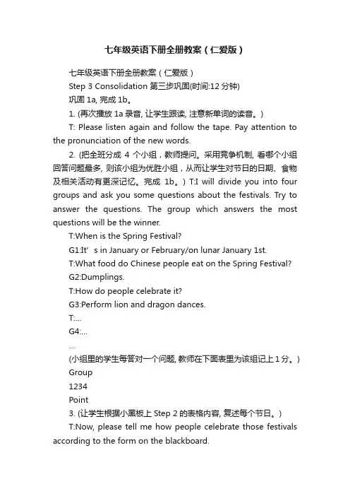 七年级英语下册全册教案（仁爱版）