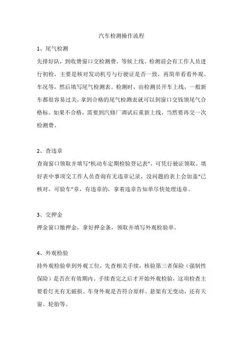 汽车检测操作流程