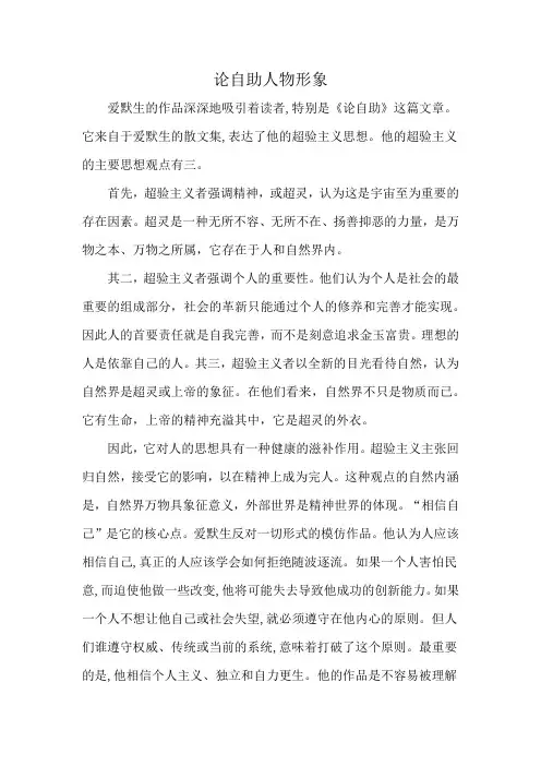 论自助人物形象