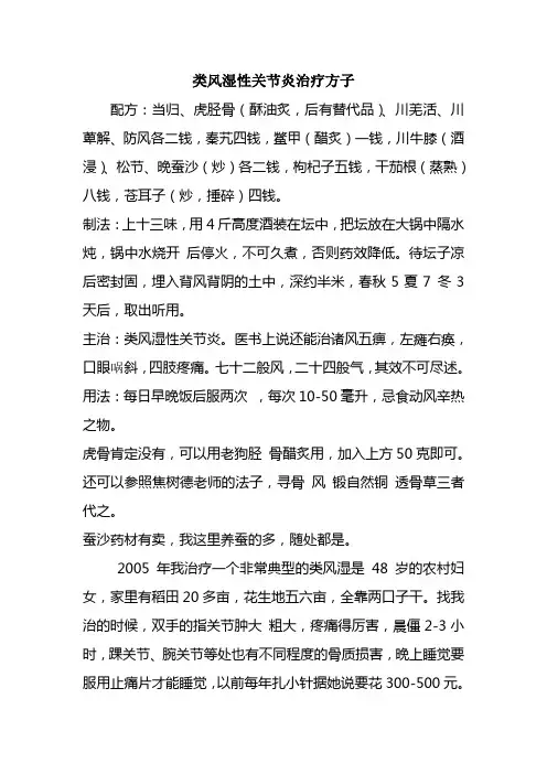 治风湿良方