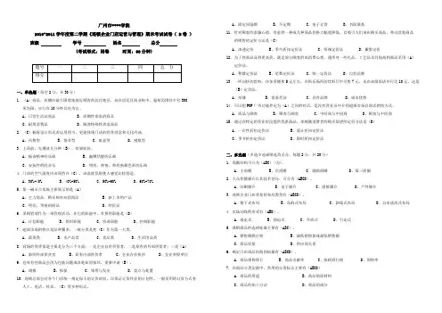 (精选)《连锁企业门店运营与管理》期末考试试卷B卷与参考答案