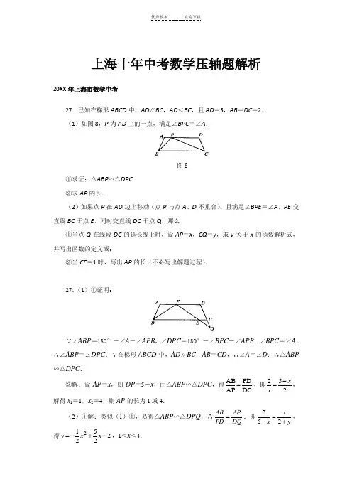 上海十年中考数学压轴题和答案解析