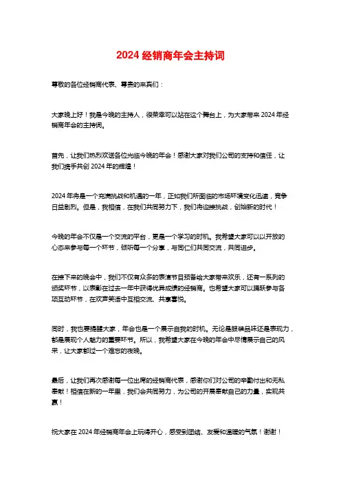 经销商年会主持词