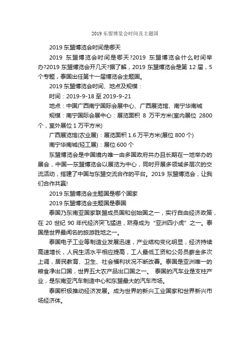 2019东盟博览会时间及主题国_节日习俗