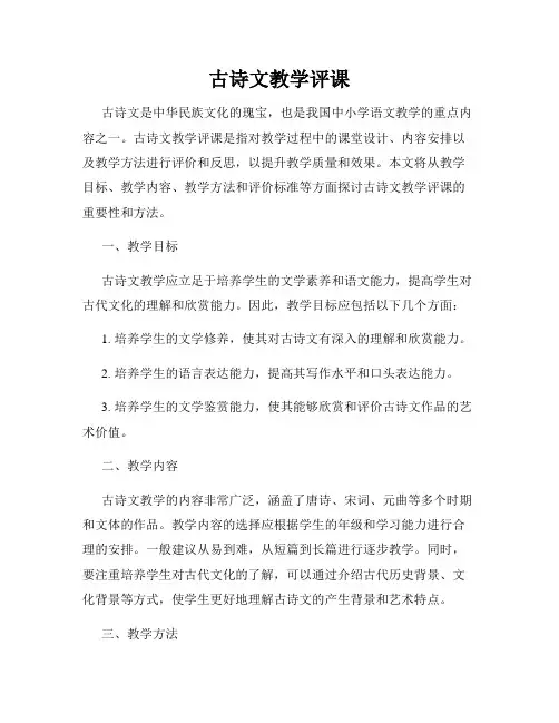 古诗文教学评课