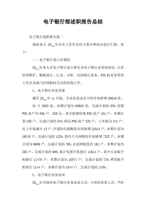 电子银行部述职报告总结