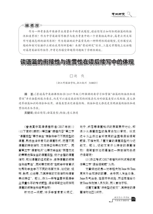 谈语篇的衔接性与连贯性在读后续写中的体现